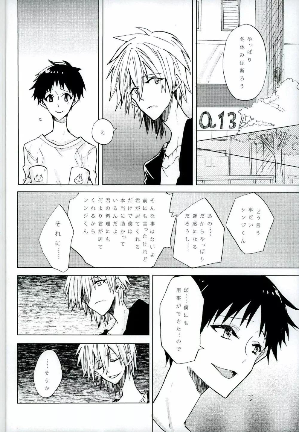 恋は小説より奇なり - page22