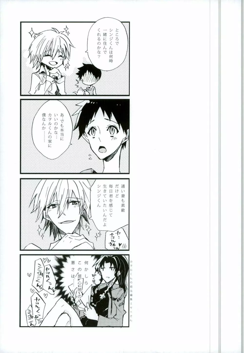 恋は小説より奇なり - page29