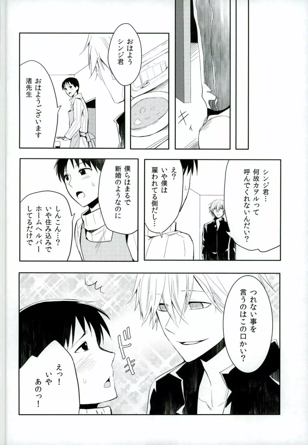 恋は小説より奇なり - page4