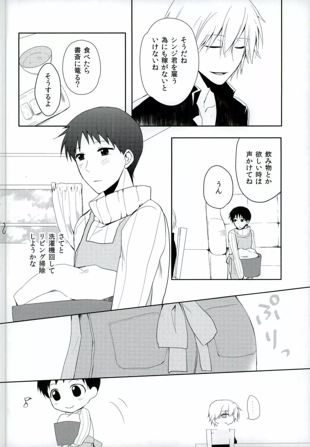 恋は小説より奇なり - page6