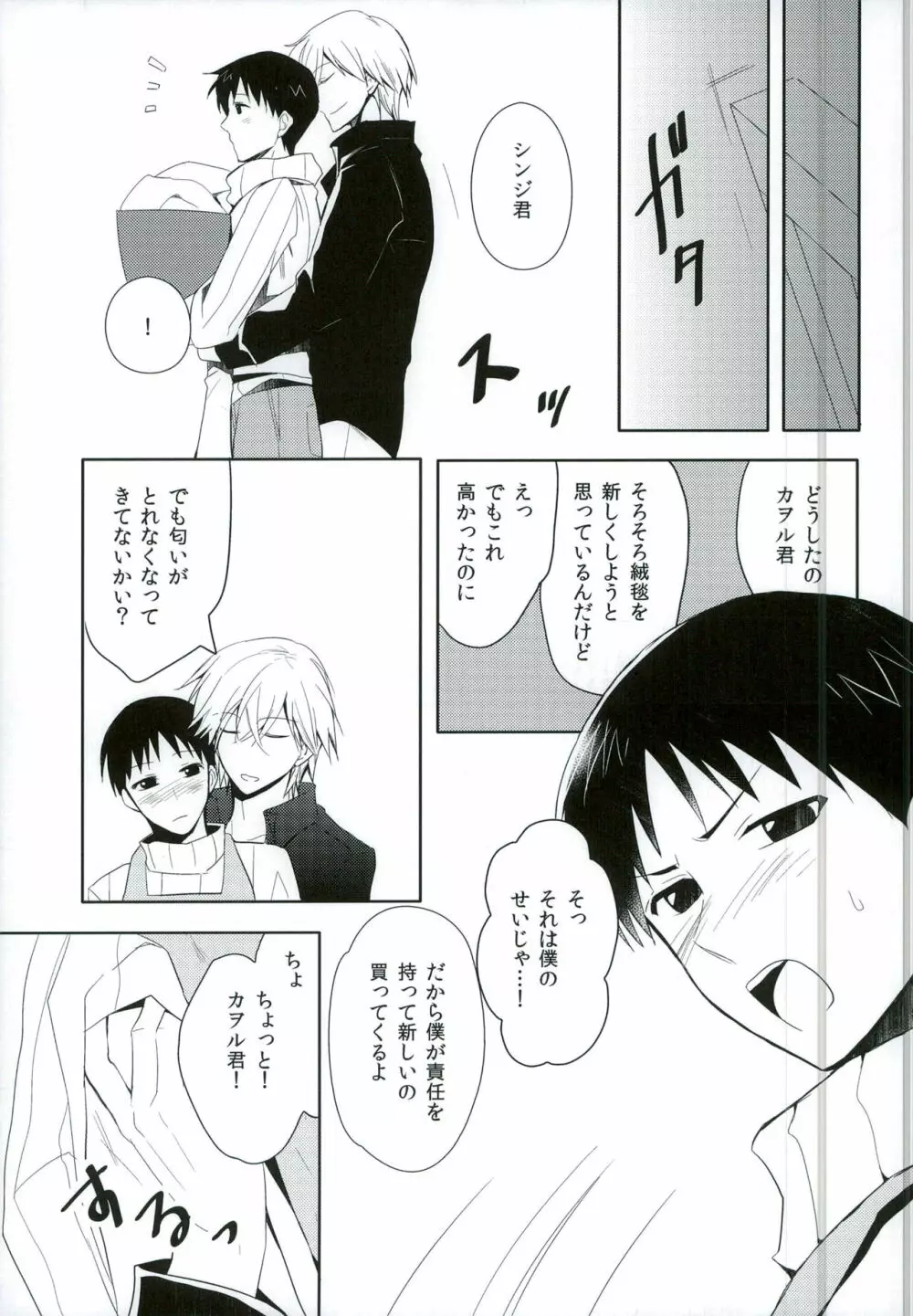 恋は小説より奇なり - page7