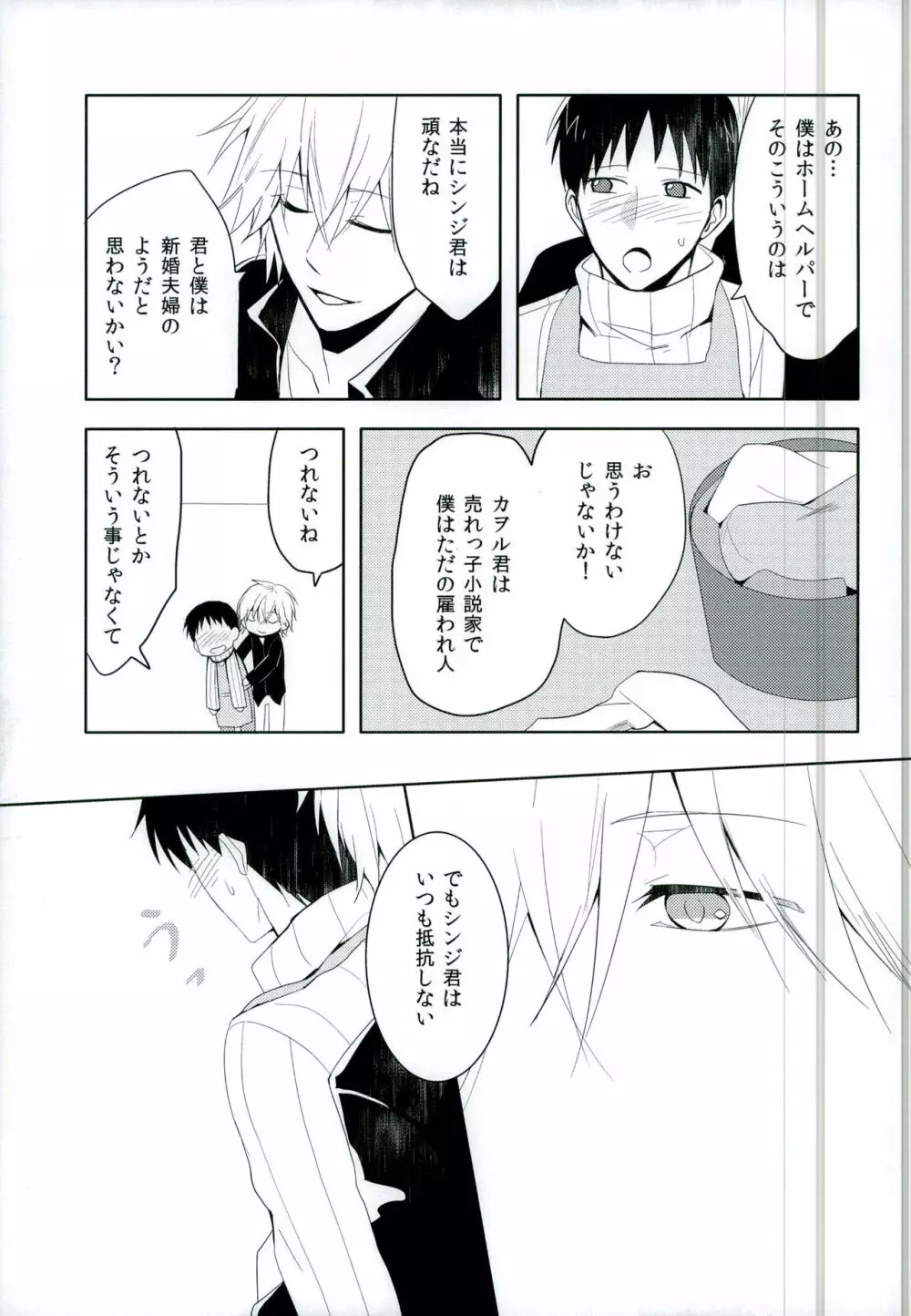 恋は小説より奇なり - page9