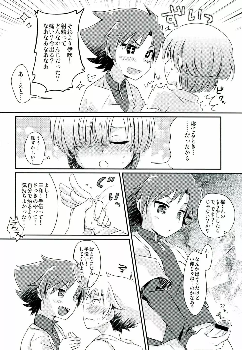 さんにんでなかよし - page10