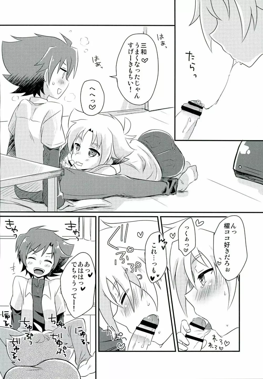 さんにんでなかよし - page22