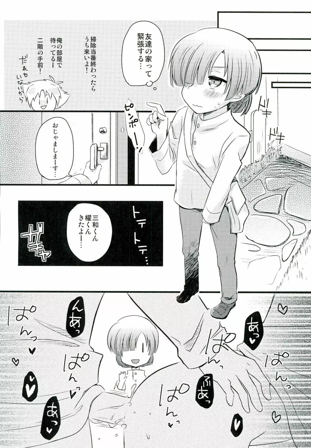 さんにんでなかよし - page24