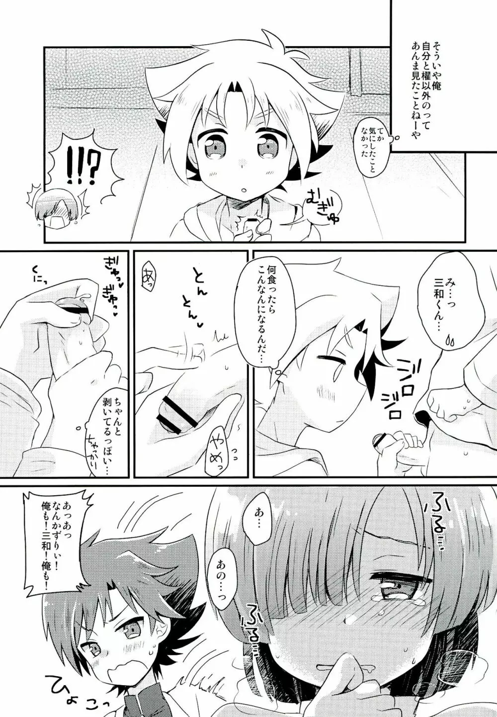 さんにんでなかよし - page7