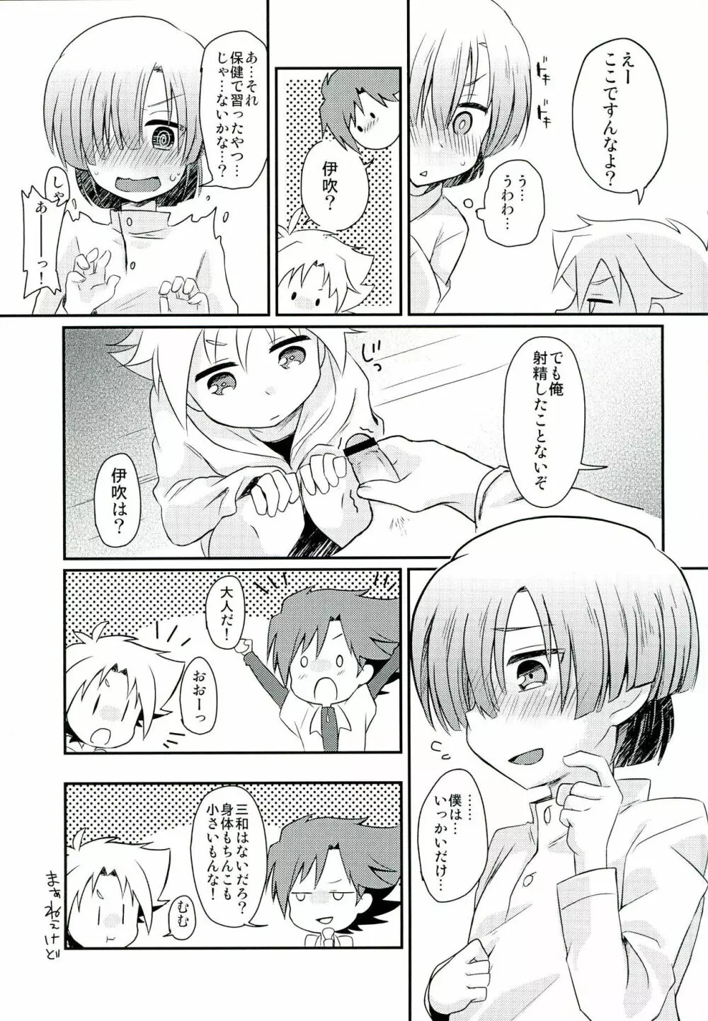 さんにんでなかよし - page9