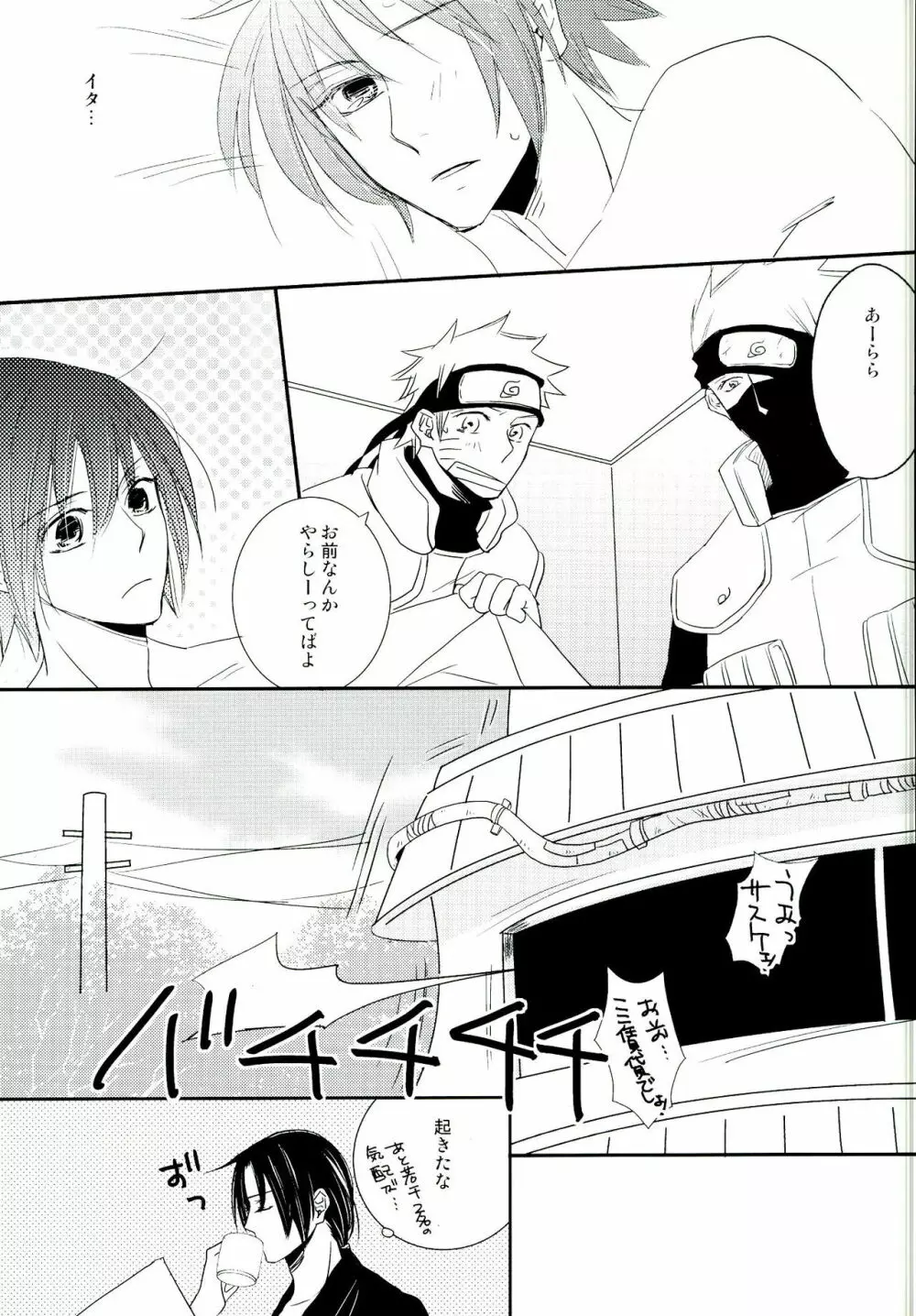 俺の弟は世界一かわいいがなにか? - page9