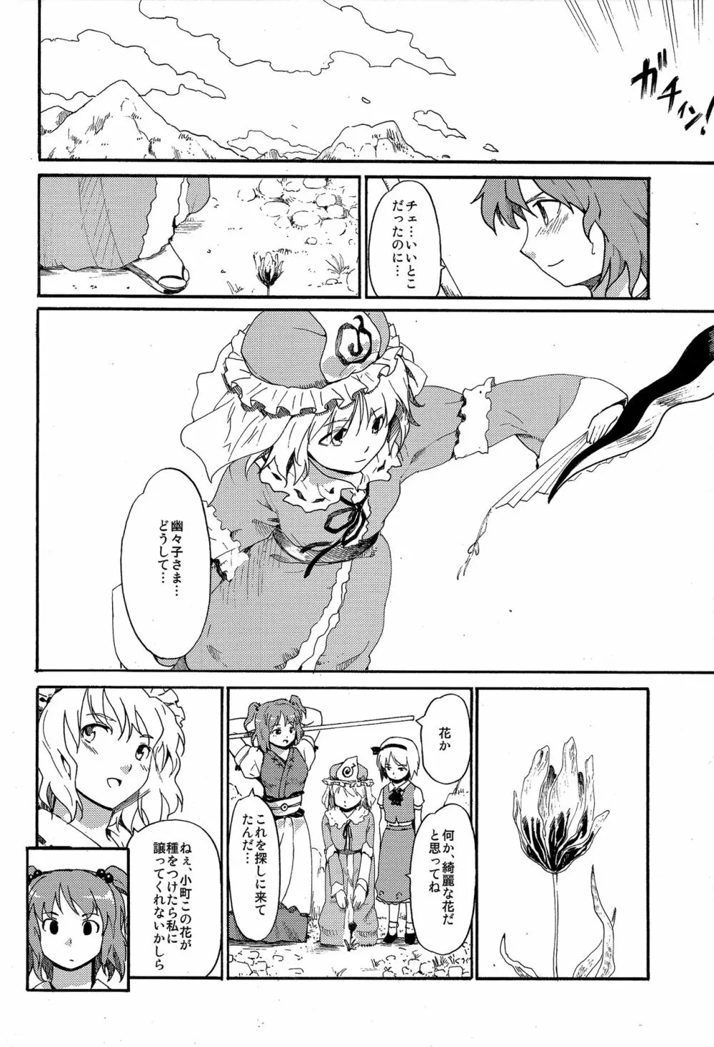 東方浮世絵巻 短編再録集 2 - page45