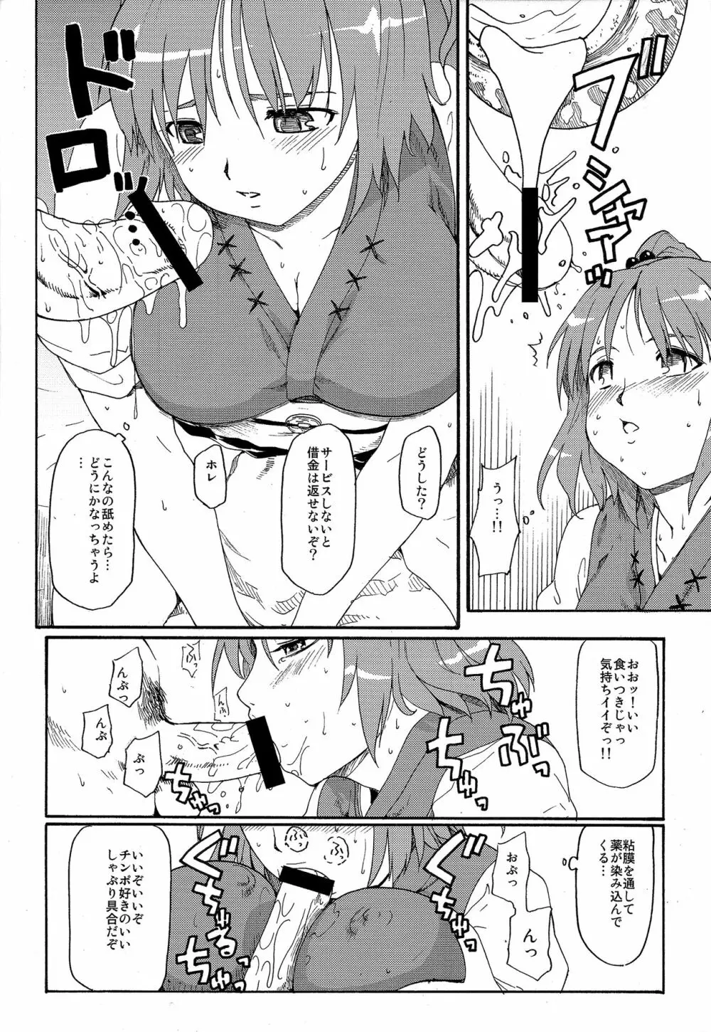 東方浮世絵巻 短編再録集 2 - page55