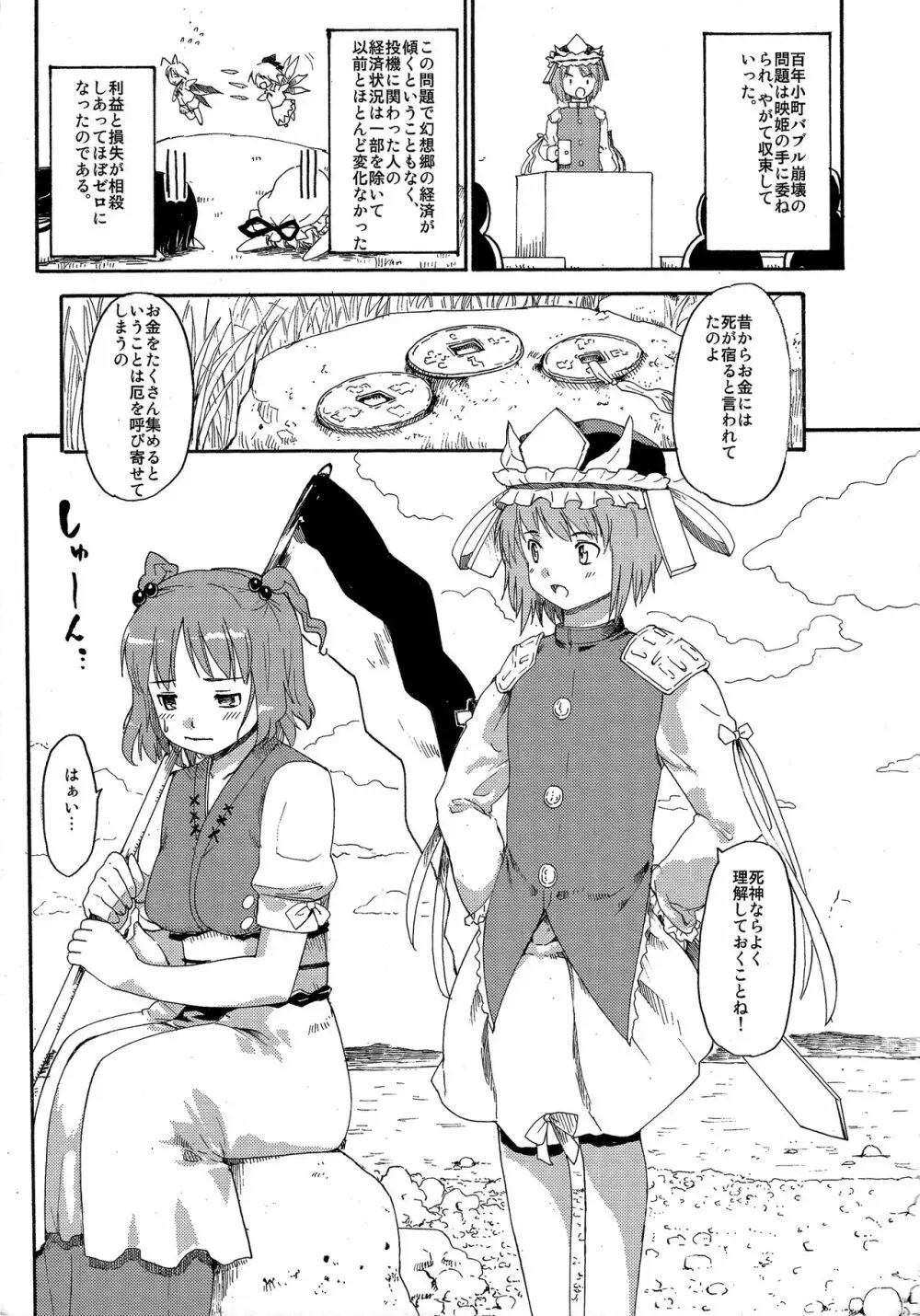 東方浮世絵巻 短編再録集 2 - page60