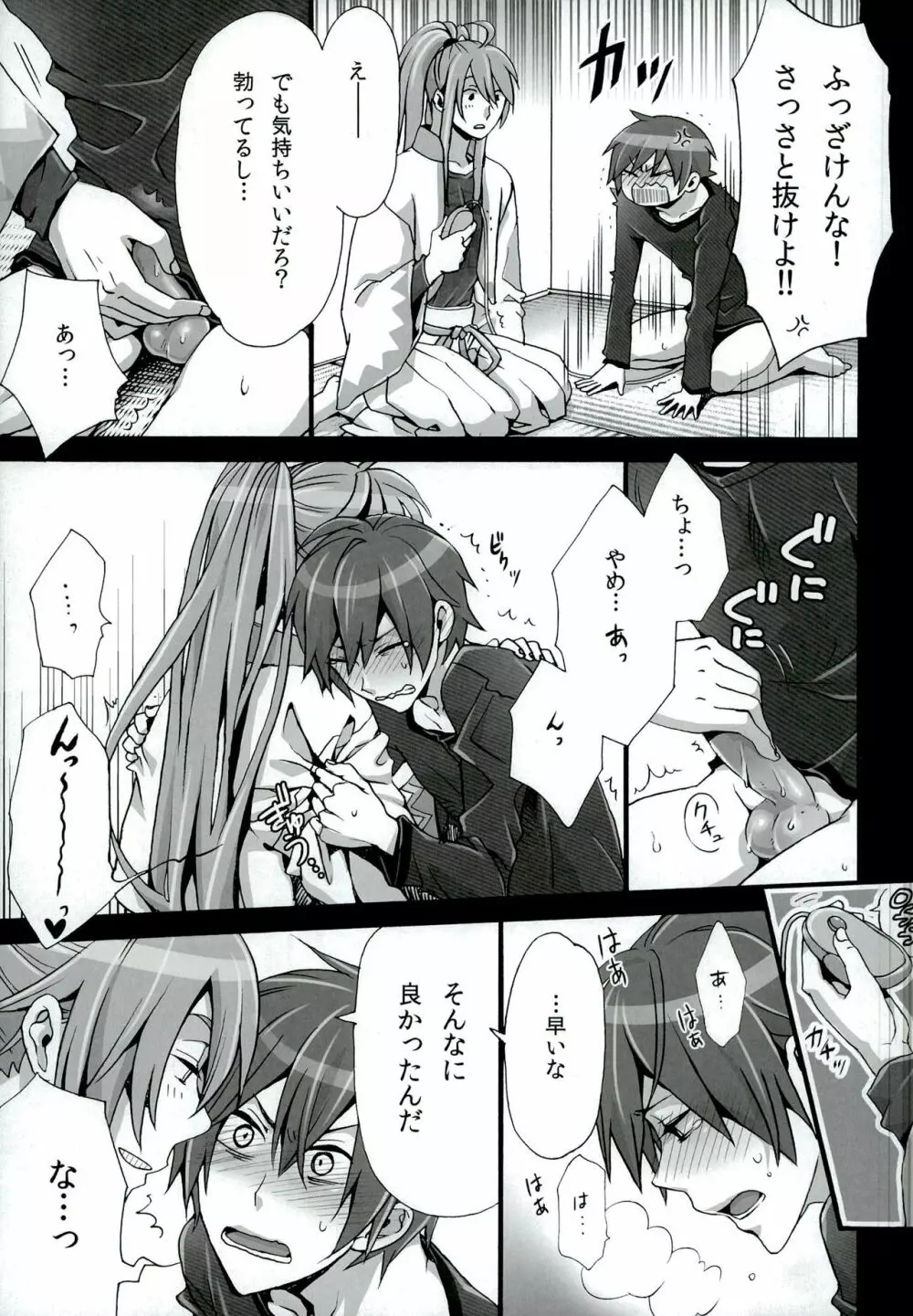 おとなのおもちゃで遊んでみた - page11