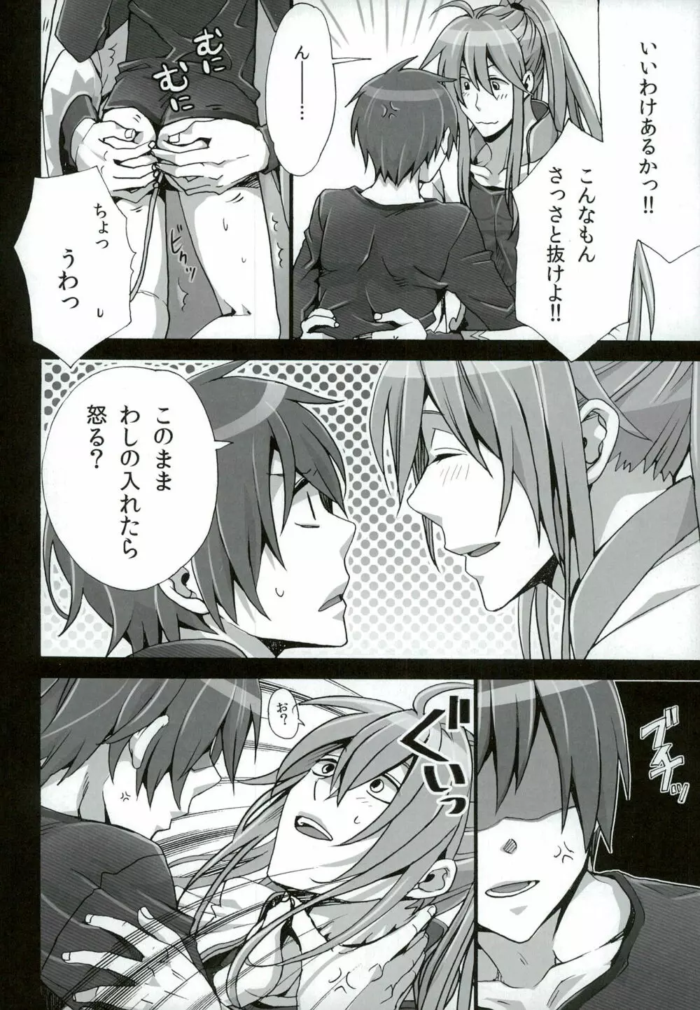 おとなのおもちゃで遊んでみた - page12