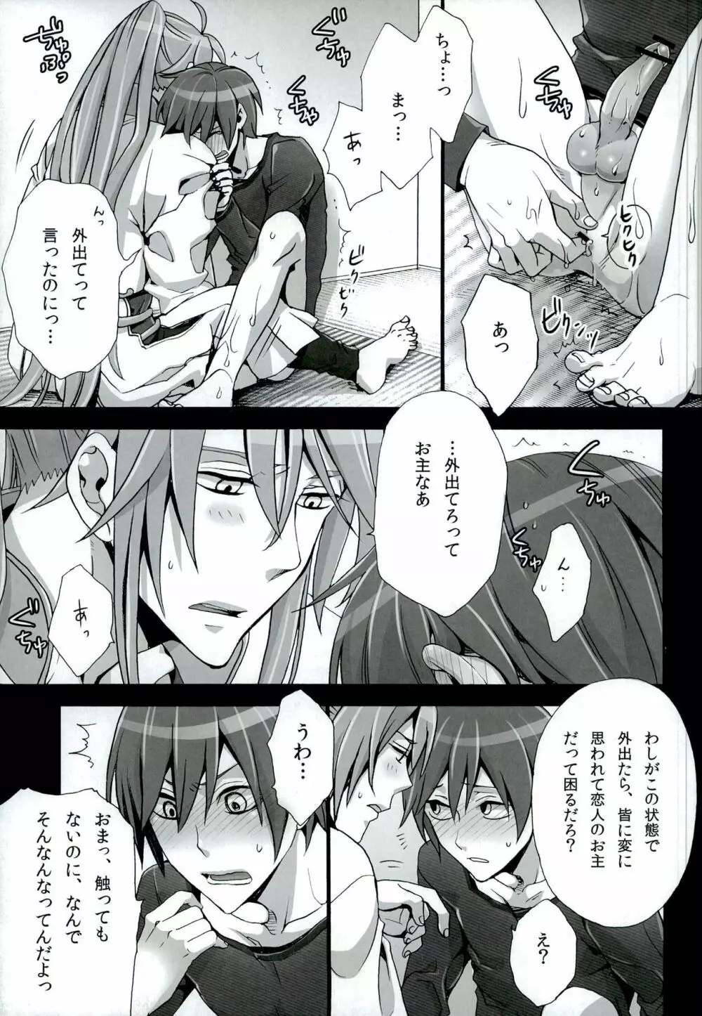 おとなのおもちゃで遊んでみた - page17