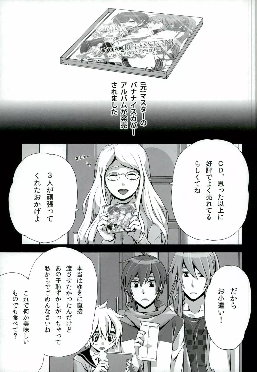 おとなのおもちゃで遊んでみた - page5