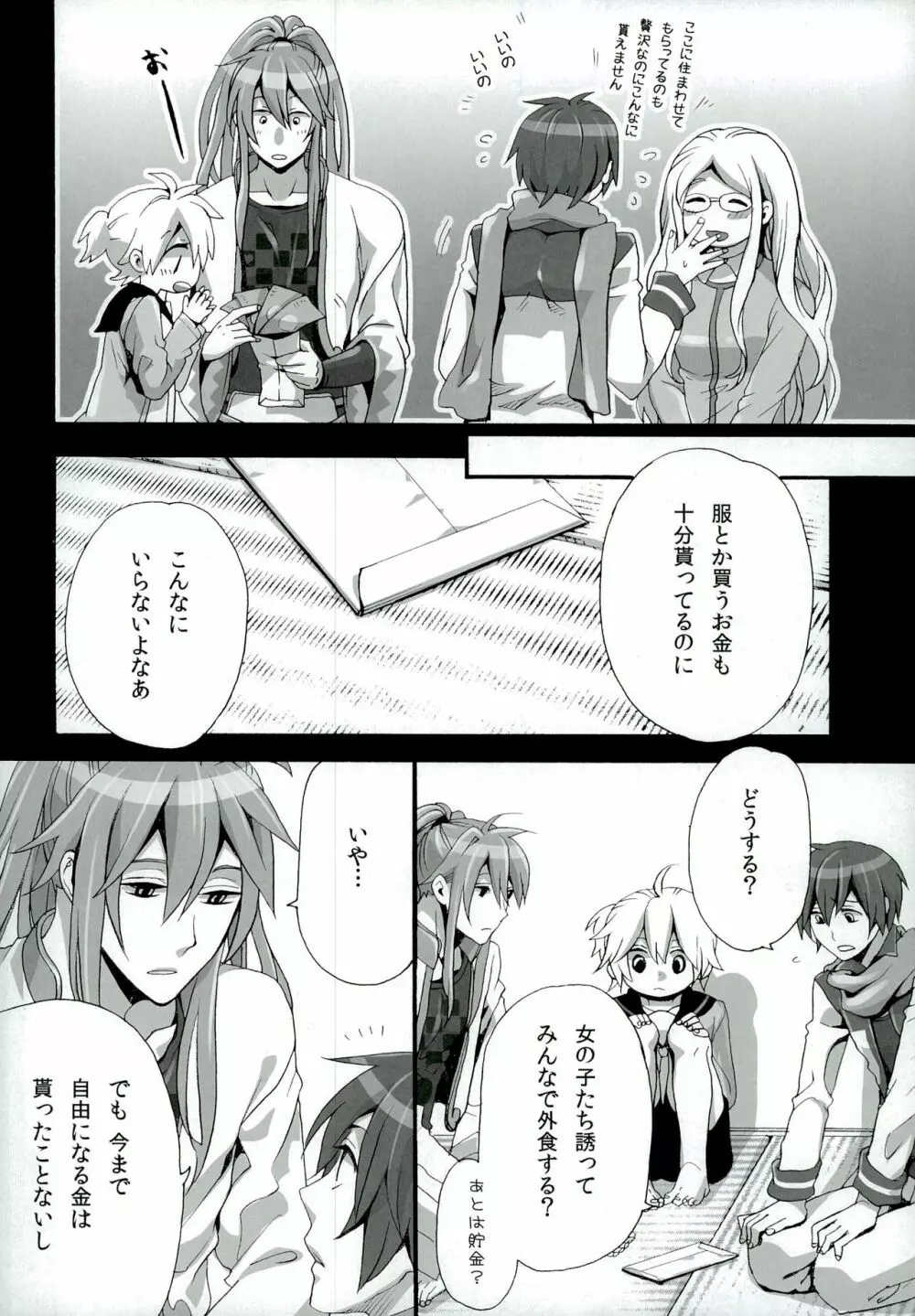 おとなのおもちゃで遊んでみた - page6