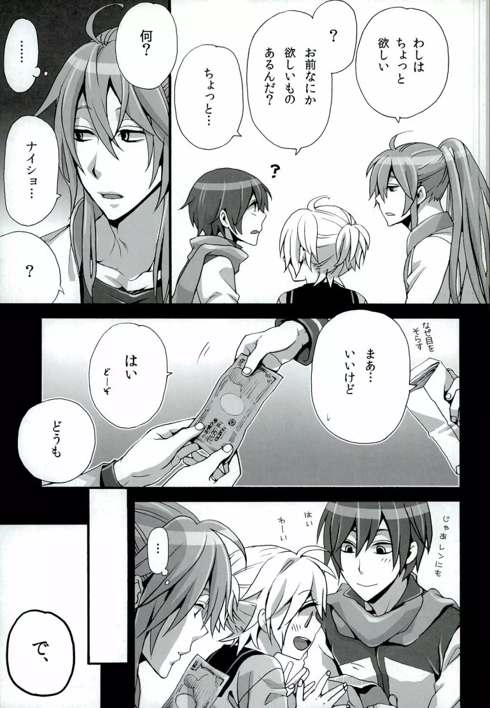 おとなのおもちゃで遊んでみた - page7