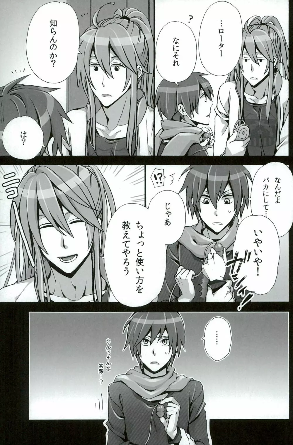 おとなのおもちゃで遊んでみた - page9