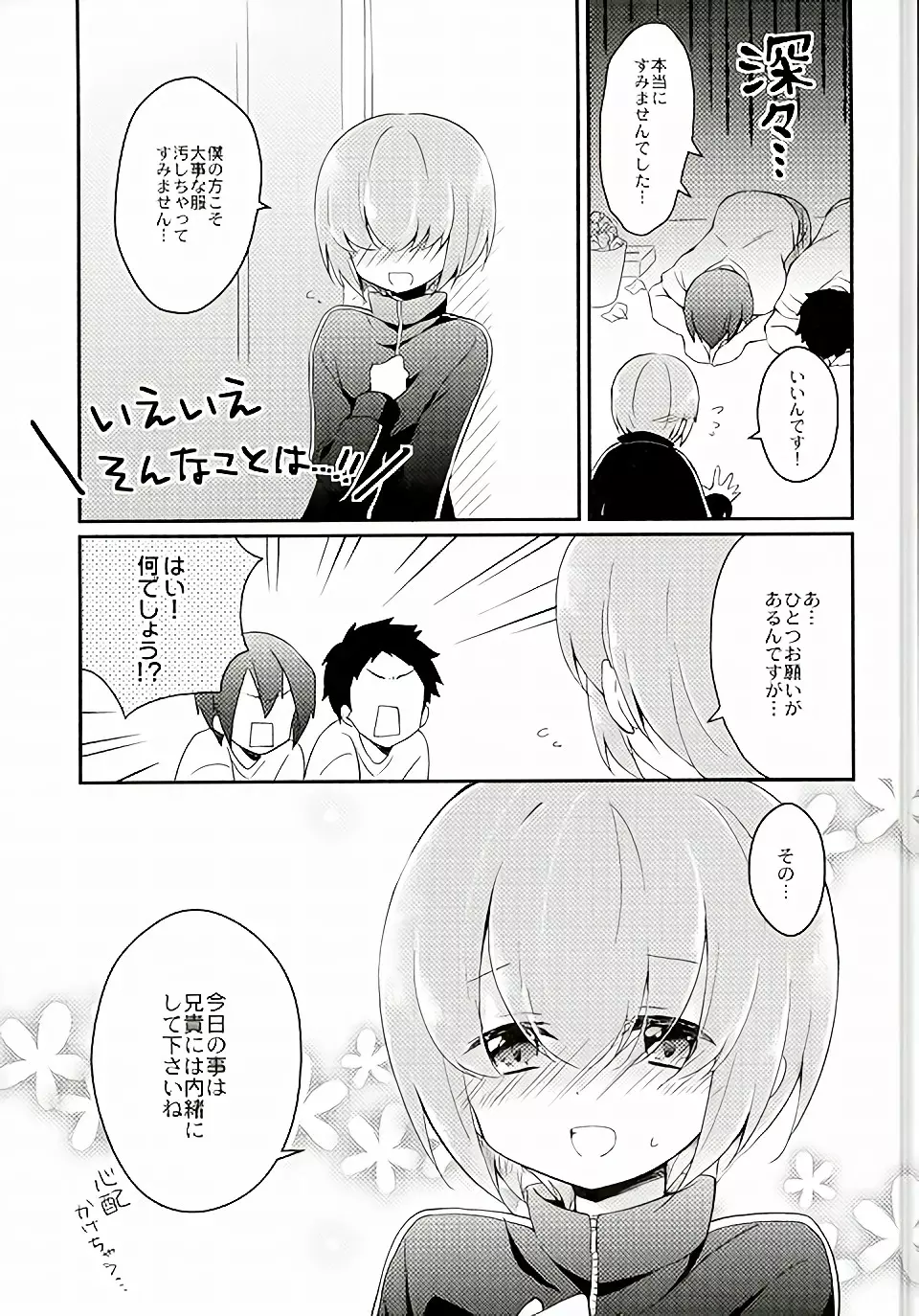 兄貴にはナイショだよ? - page14