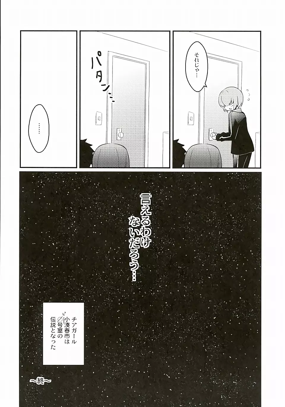 兄貴にはナイショだよ? - page15