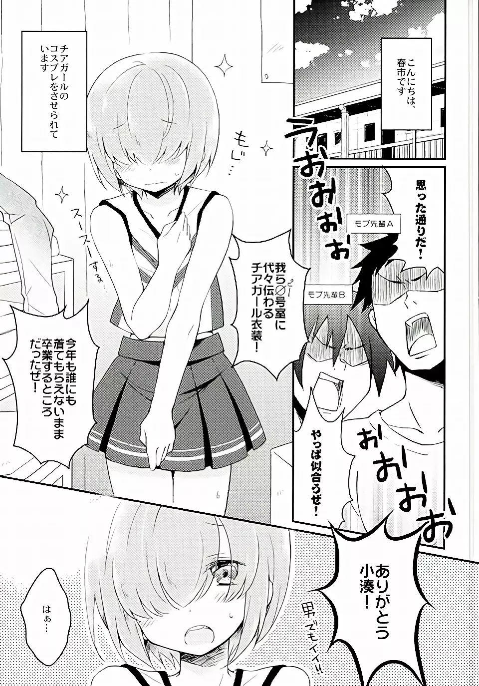 兄貴にはナイショだよ? - page2