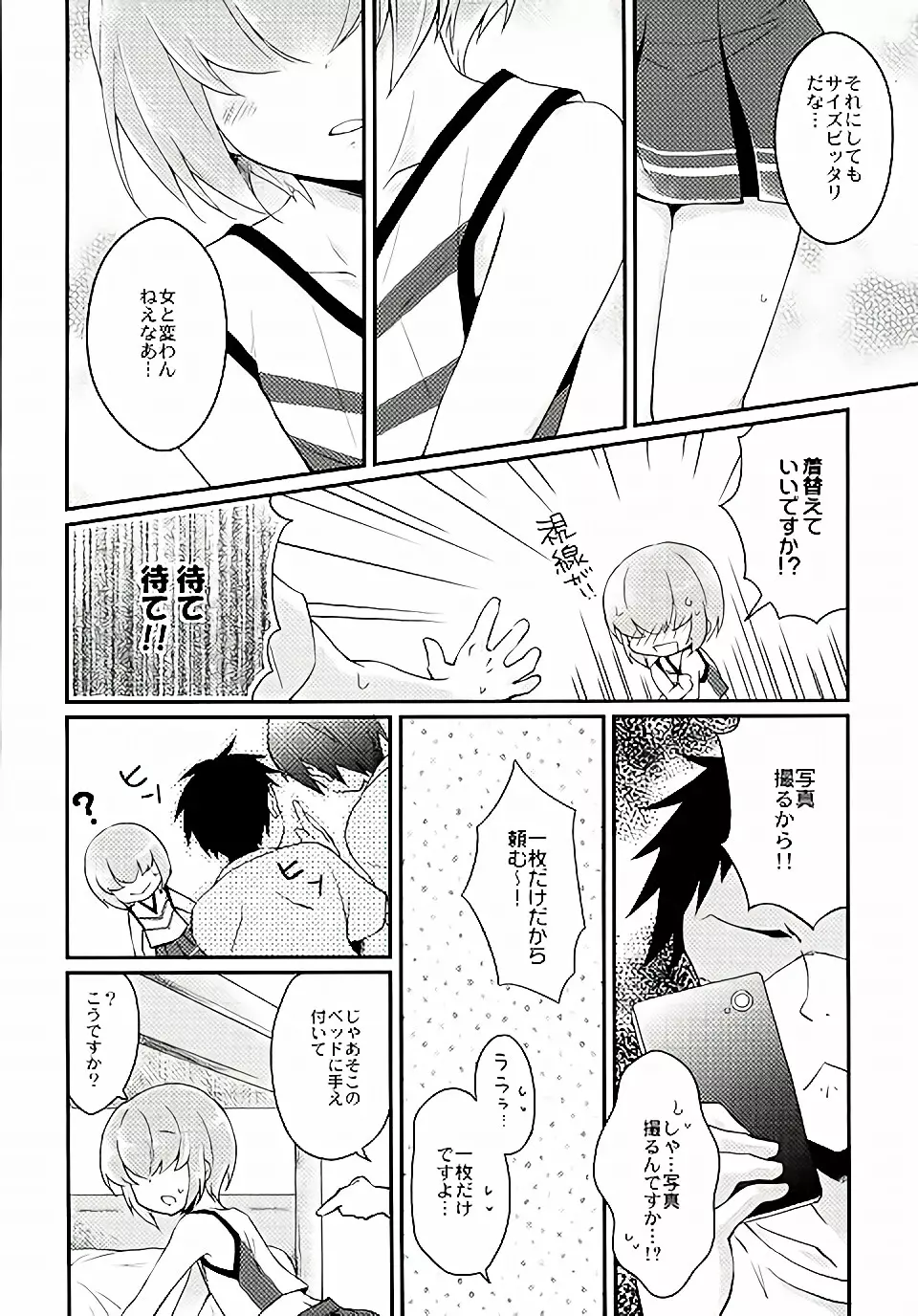 兄貴にはナイショだよ? - page3