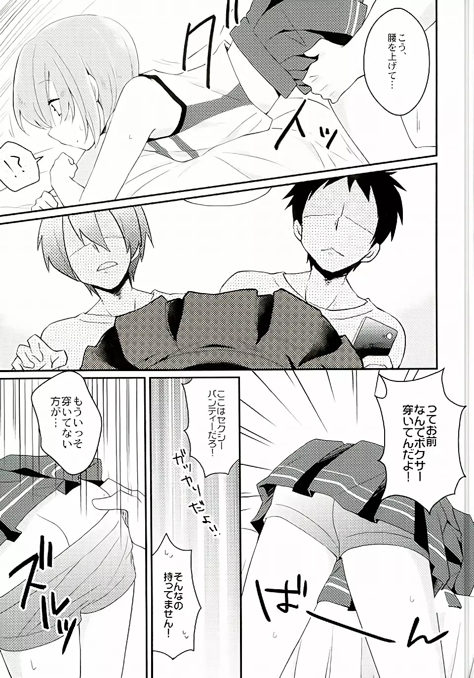 兄貴にはナイショだよ? - page4