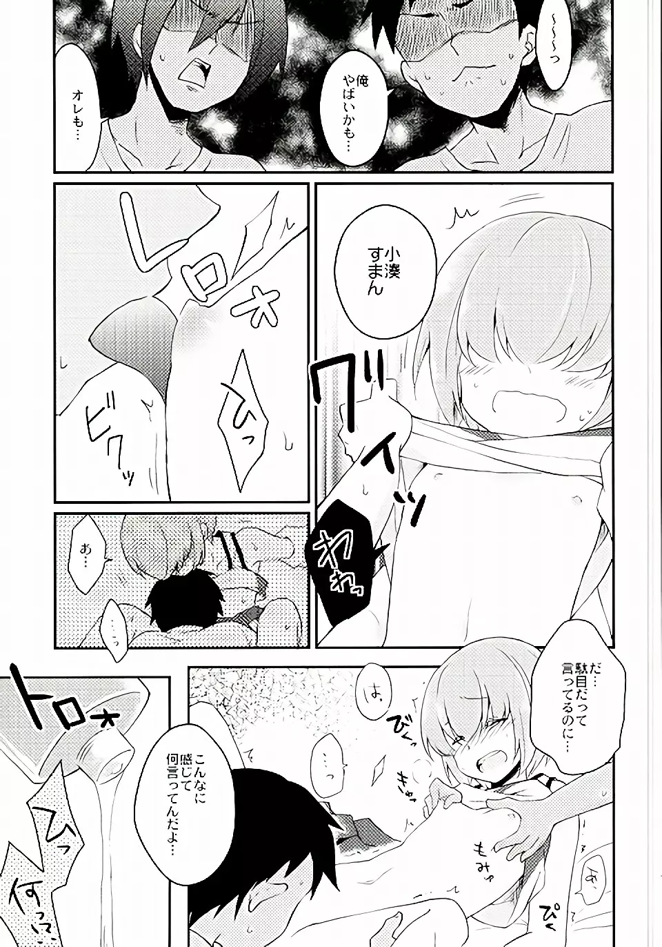 兄貴にはナイショだよ? - page8