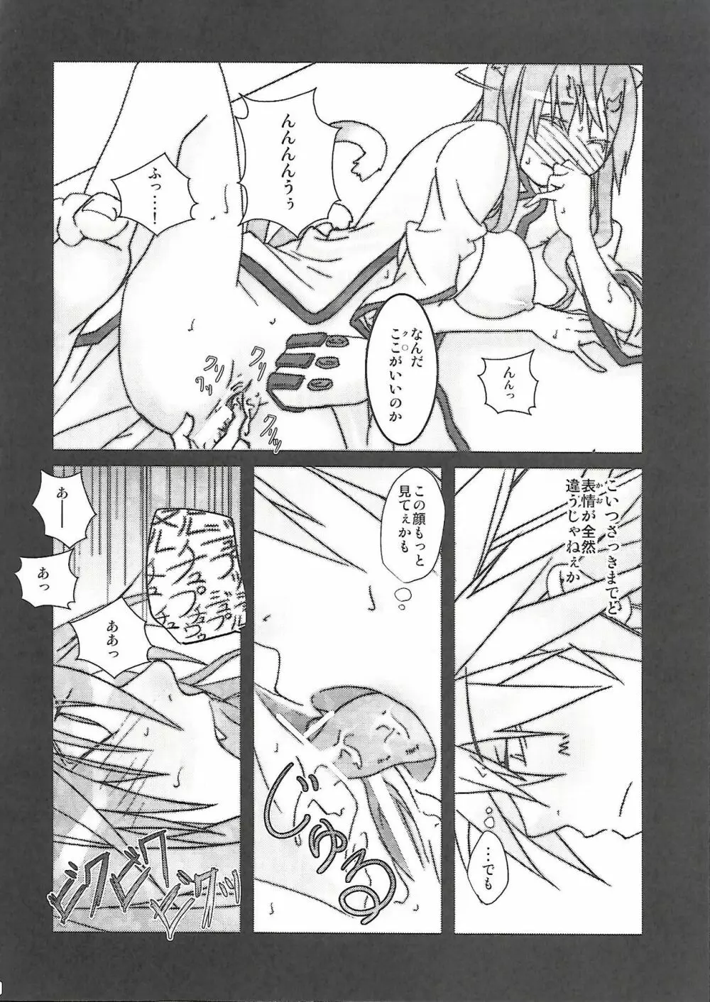 理論的にありえん - page15