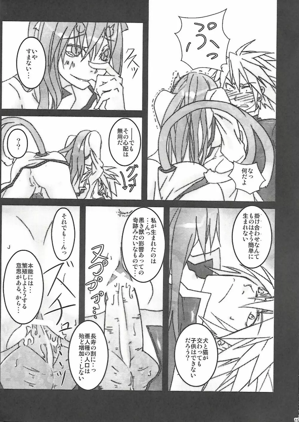 理論的にありえん - page18