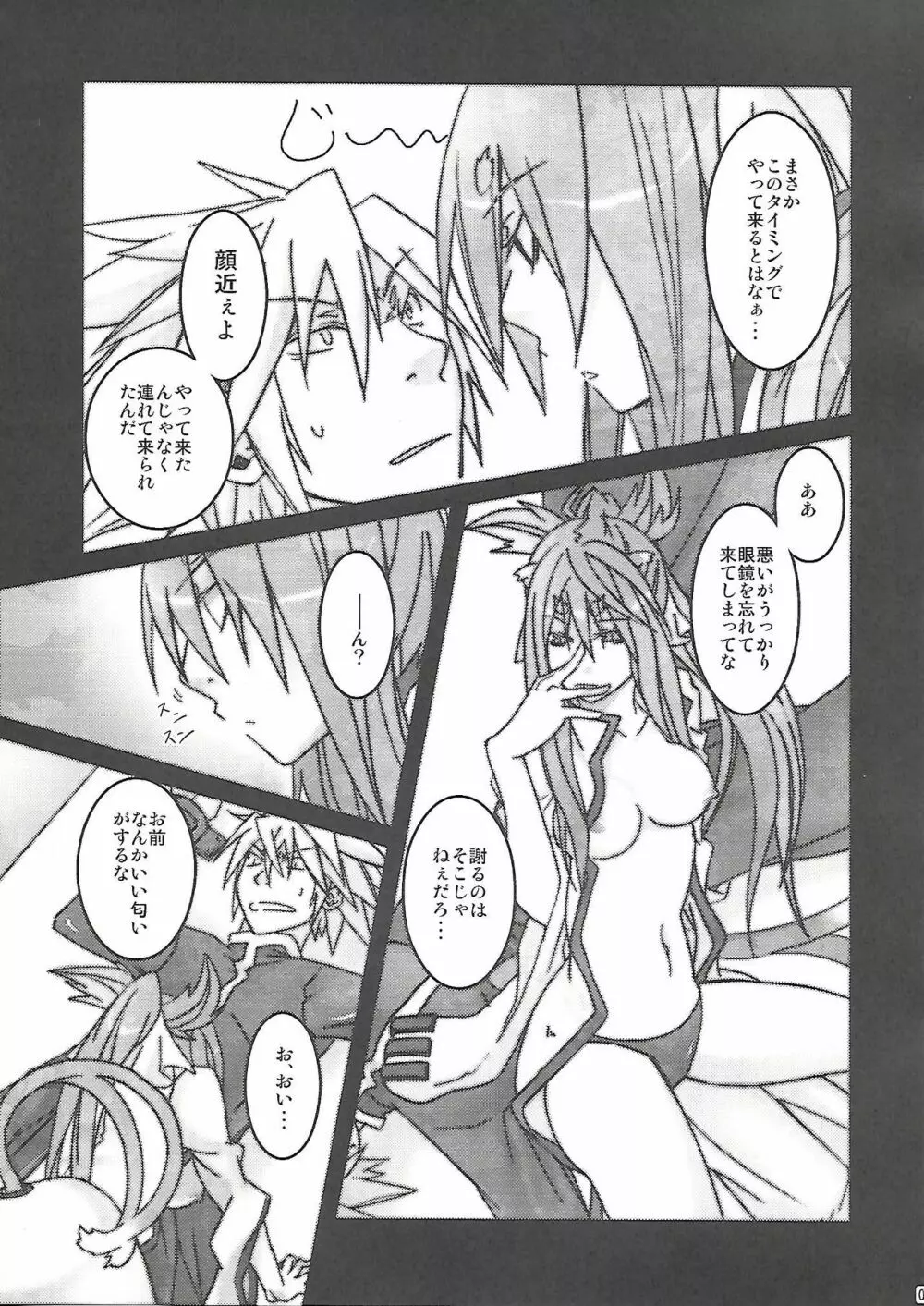 理論的にありえん - page6