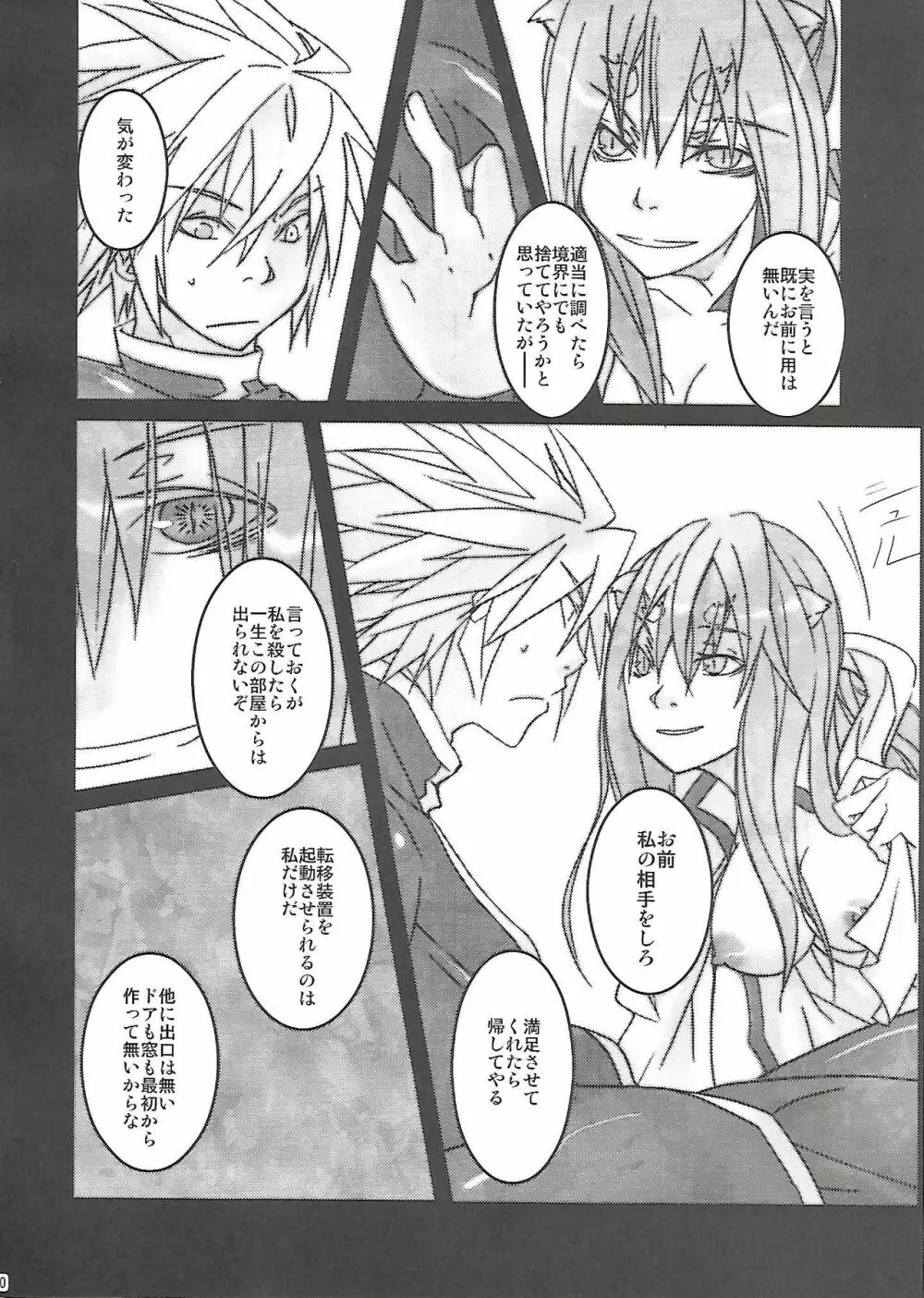 理論的にありえん - page9