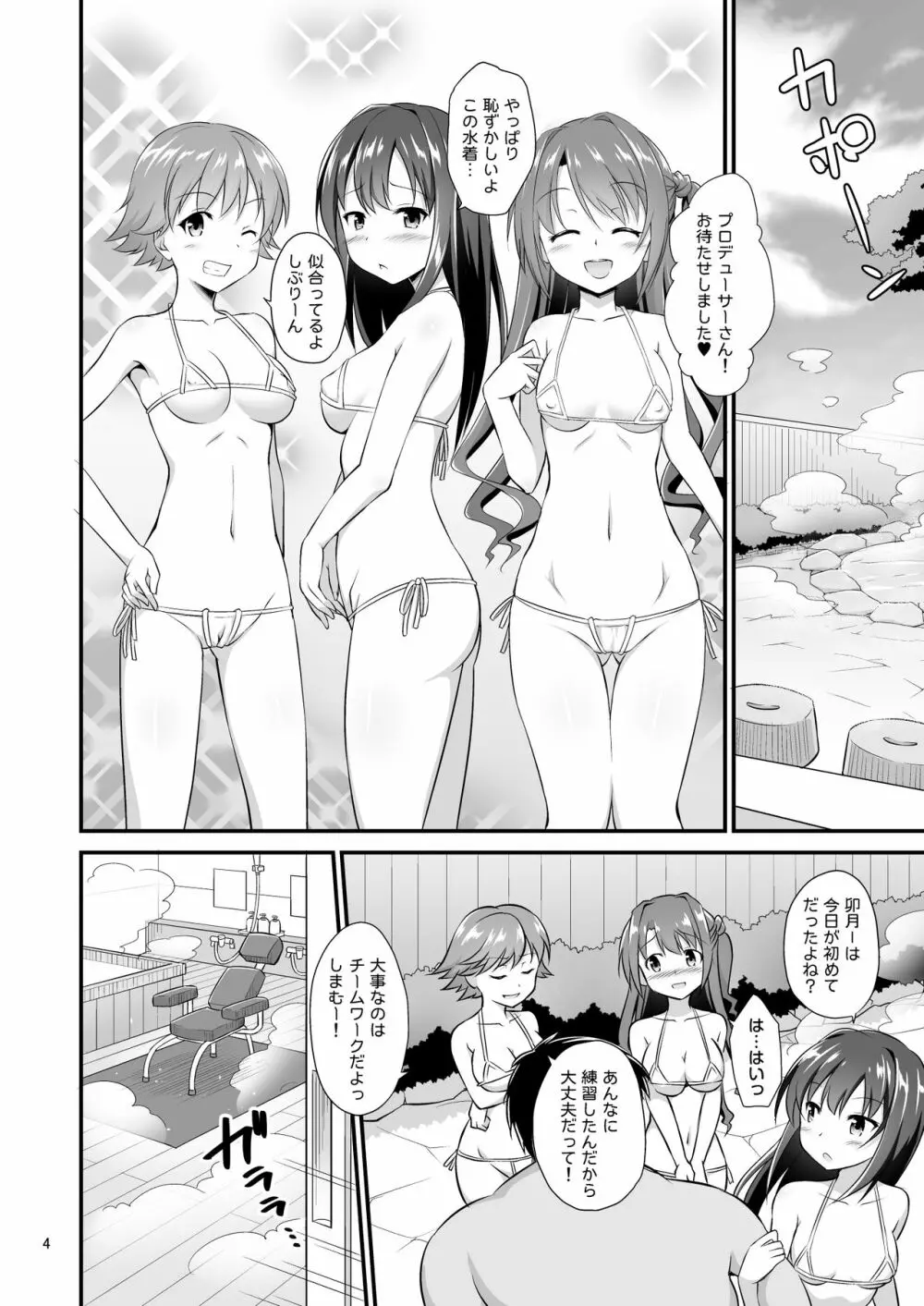 346プロハーレム温泉旅館 - page4