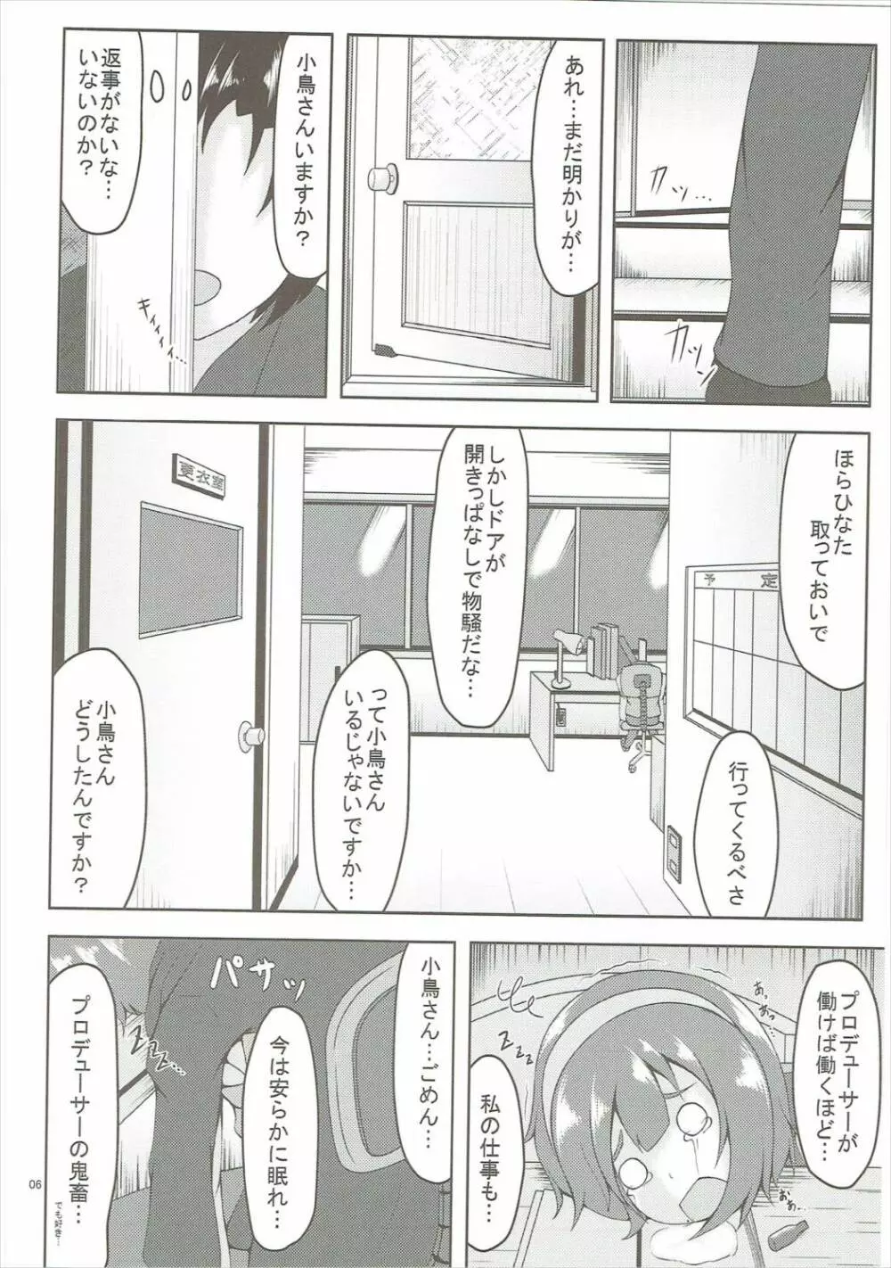 恋スル太陽ノ花 - page5