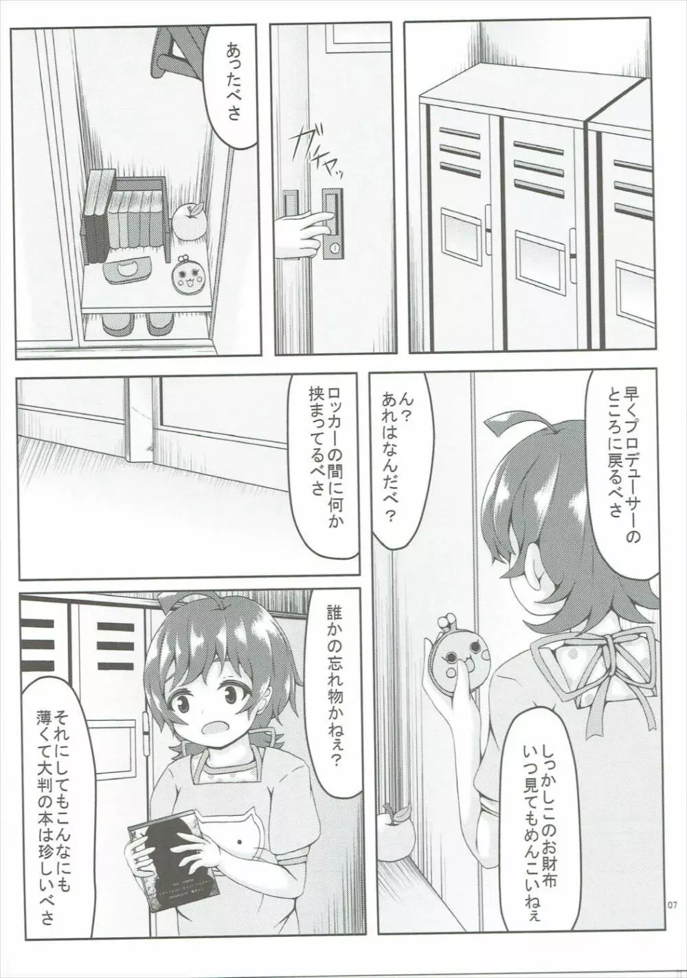 恋スル太陽ノ花 - page6