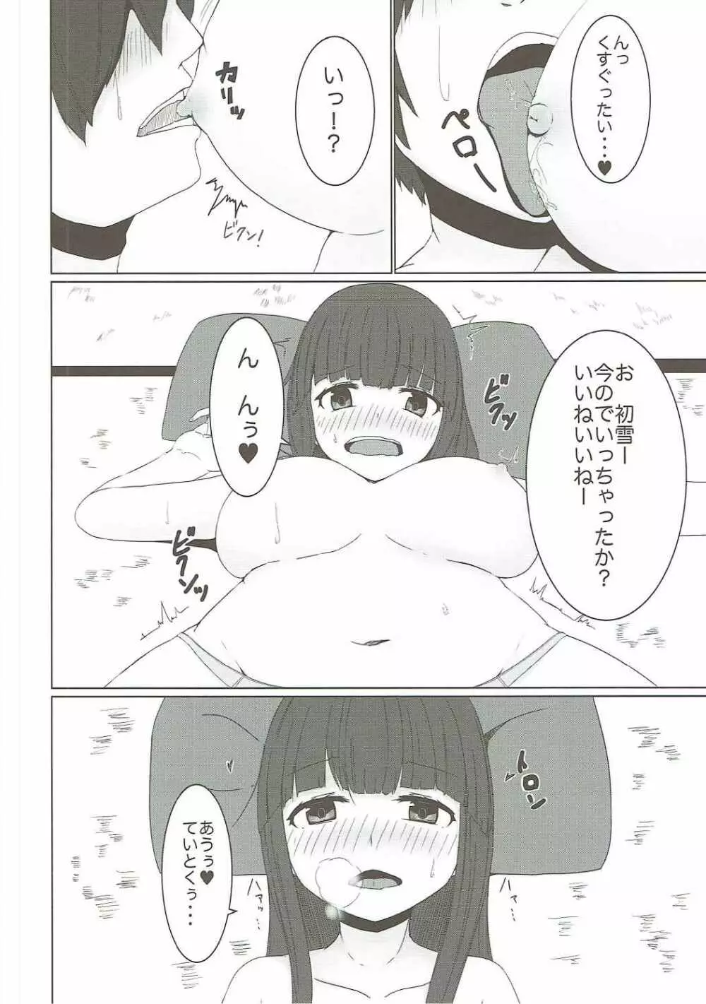 初雪、海にいこうぜ! - page7