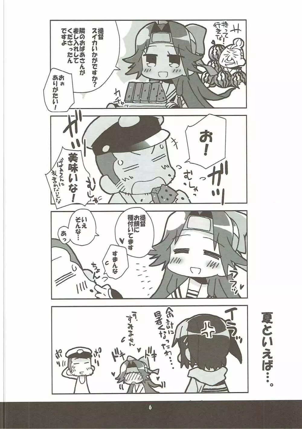 神通さんの夏休み in 鎮守府 - page5