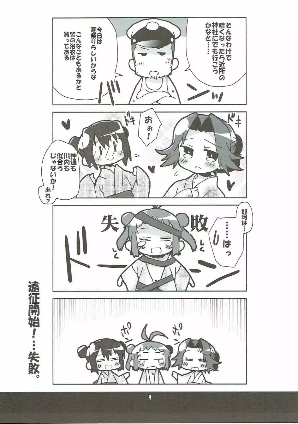 神通さんの夏休み in 鎮守府 - page8