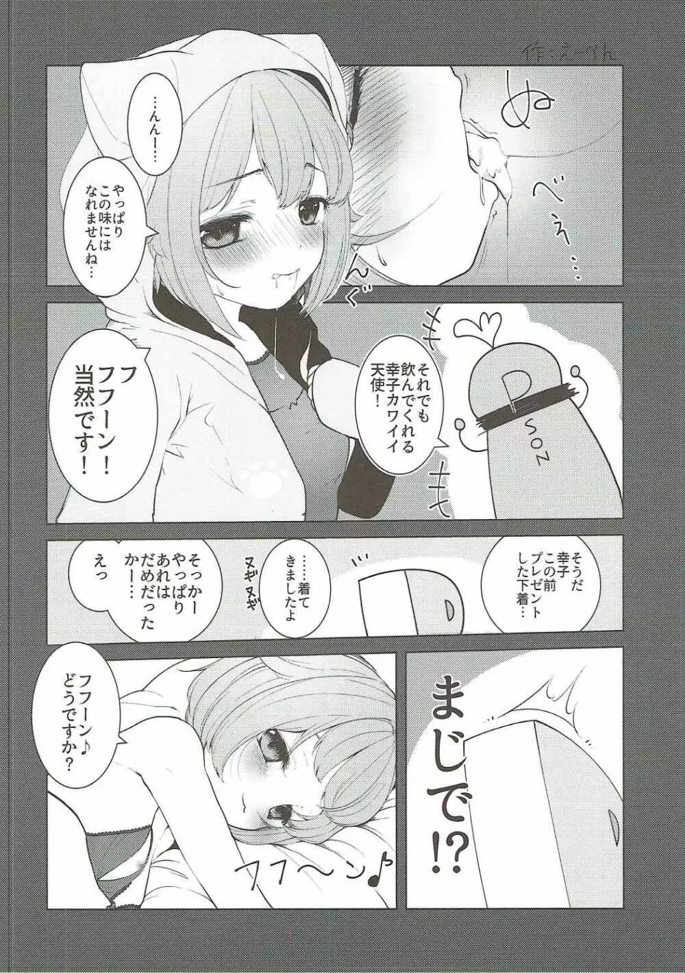 カワイイボクの××合同 - page13