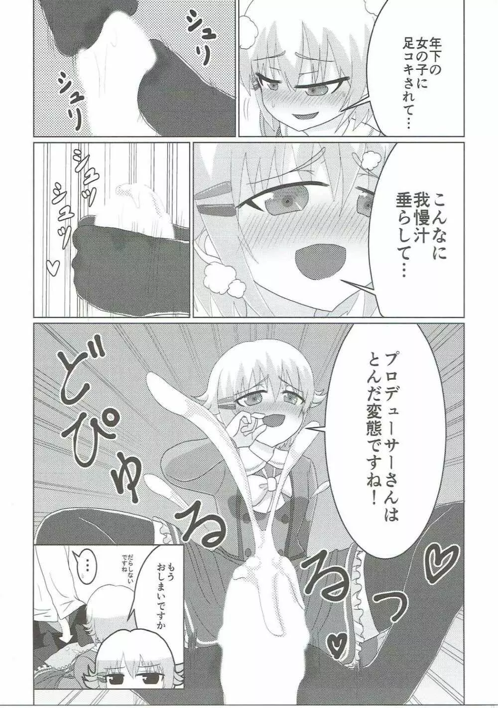 カワイイボクの××合同 - page26