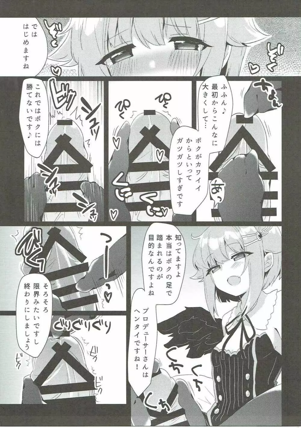 カワイイボクの××合同 - page28