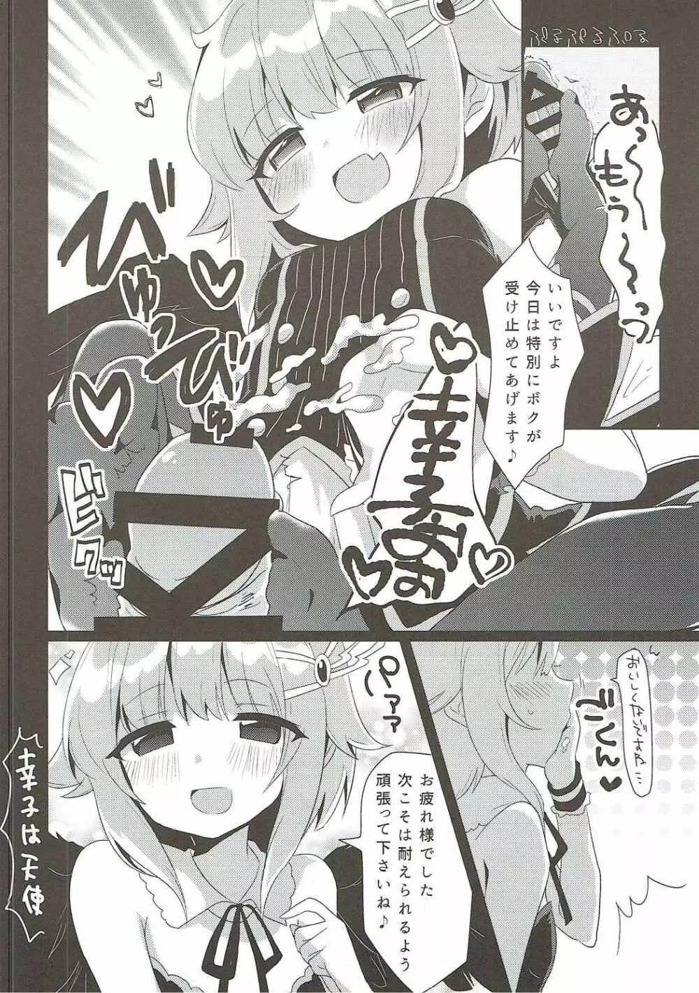 カワイイボクの××合同 - page29