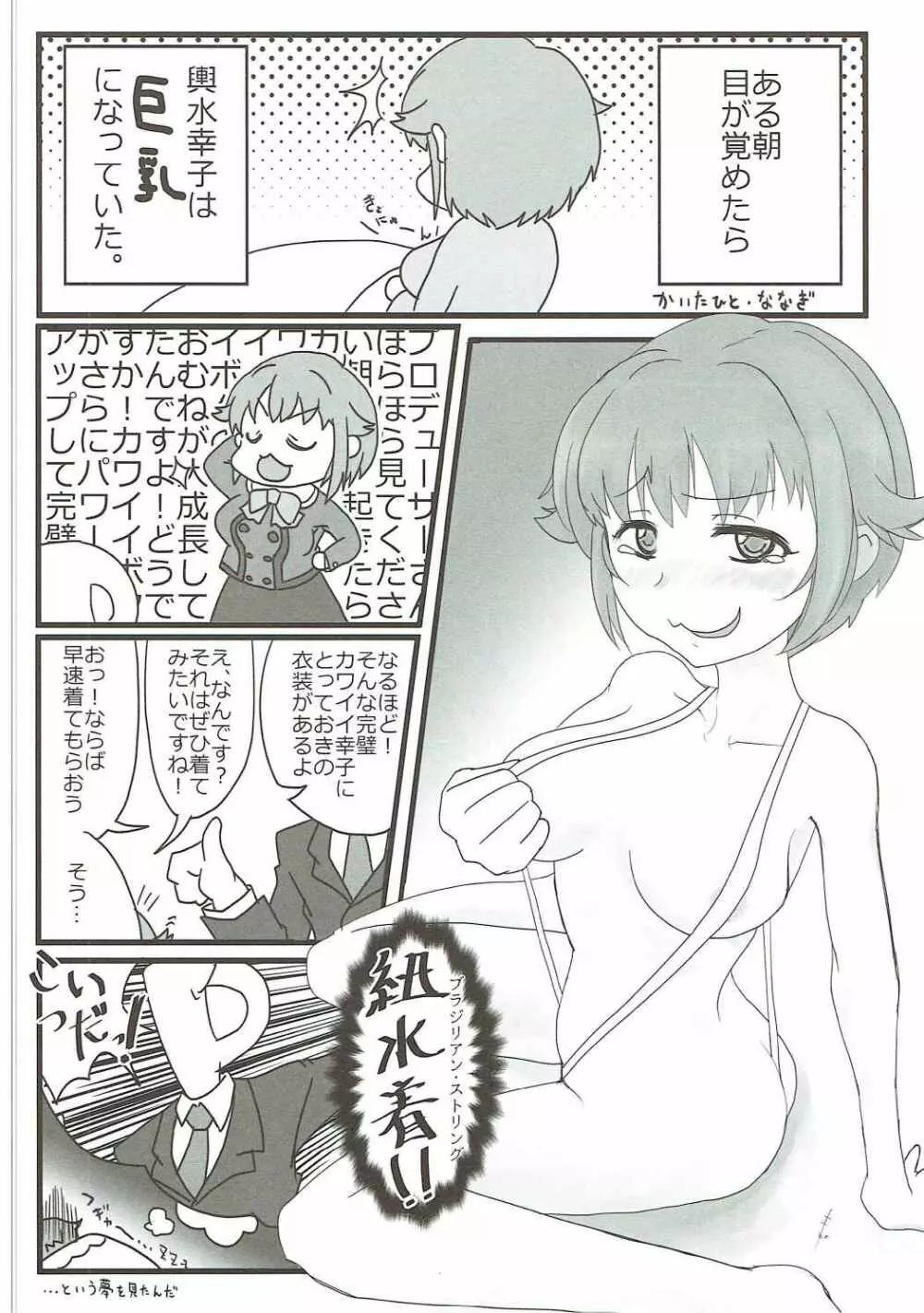 カワイイボクの××合同 - page33