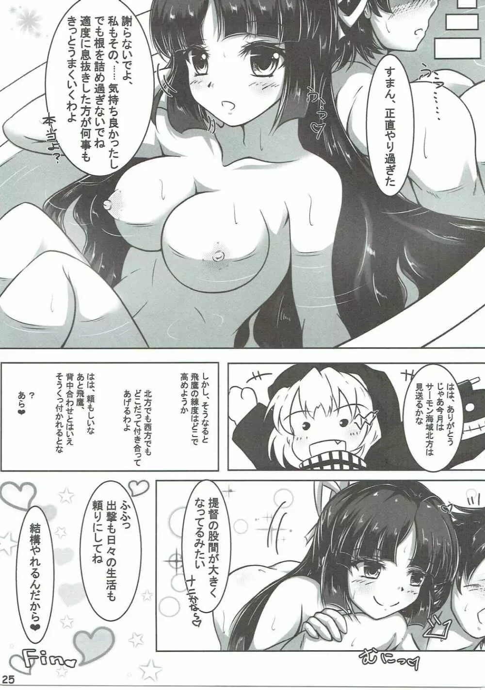 結構ヤれるんだから - page24