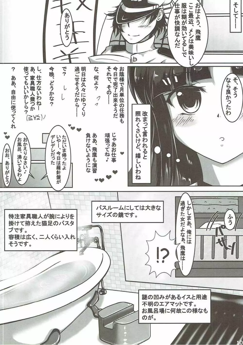 結構ヤれるんだから - page9