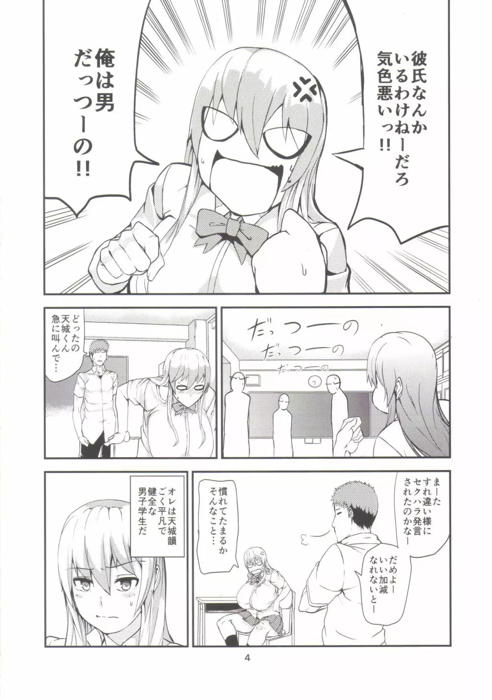 TS娘コダマちゃんとあそぼう - page3