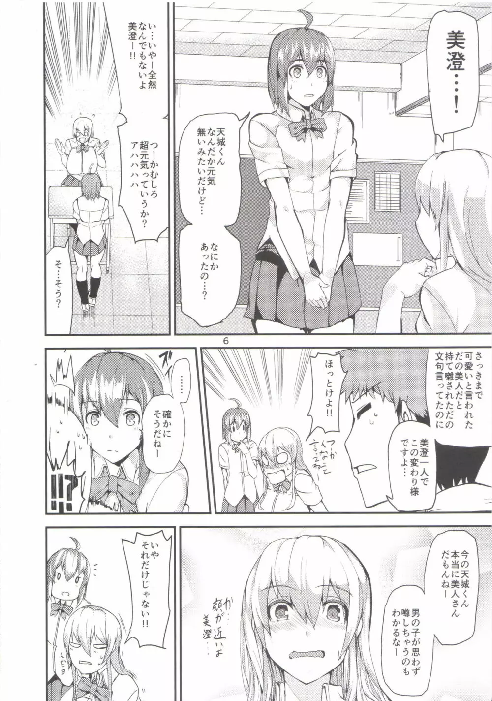 TS娘コダマちゃんとあそぼう - page5