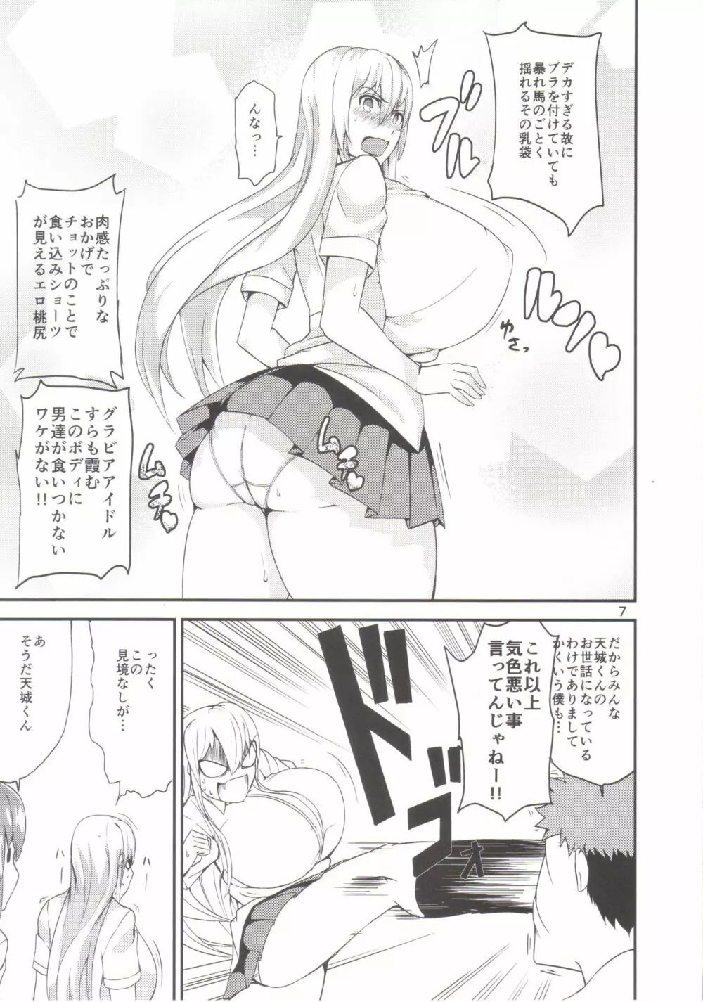 TS娘コダマちゃんとあそぼう - page6