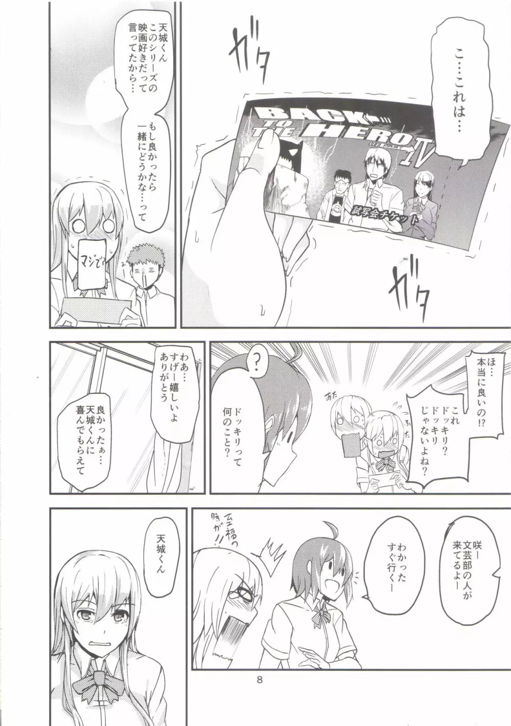 TS娘コダマちゃんとあそぼう - page7