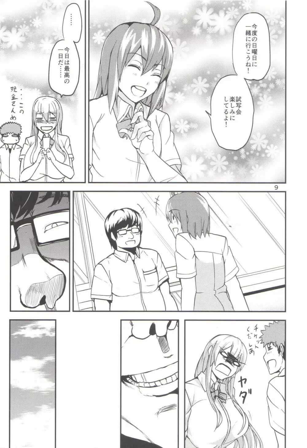 TS娘コダマちゃんとあそぼう - page8